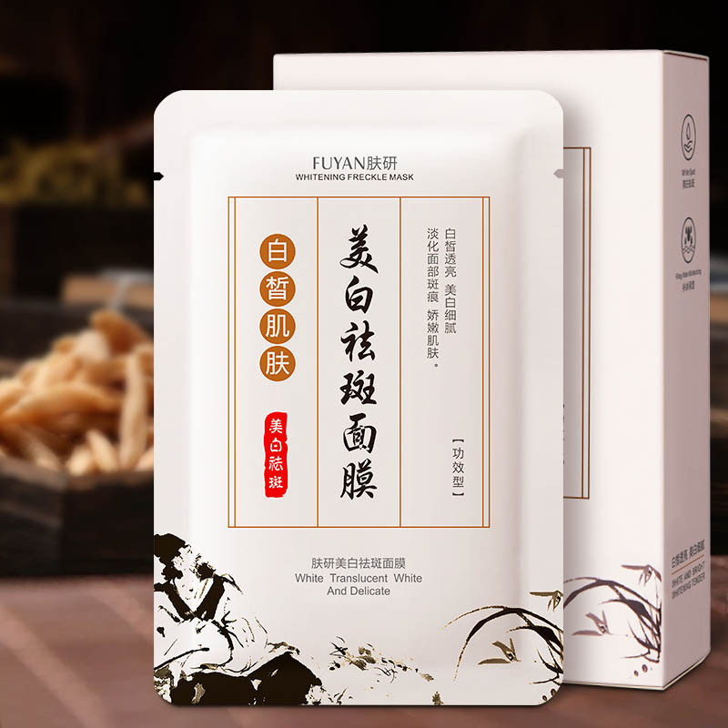 美白祛斑面膜10片盒装提亮肤色滋润保湿特征淡斑美白面膜男女