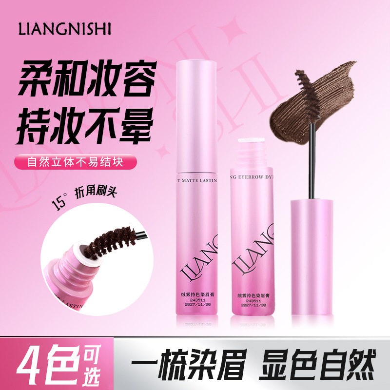 靓妮诗绒雾持色染眉膏自然立体防晕持久不易脱色野生眉防水眉膏
