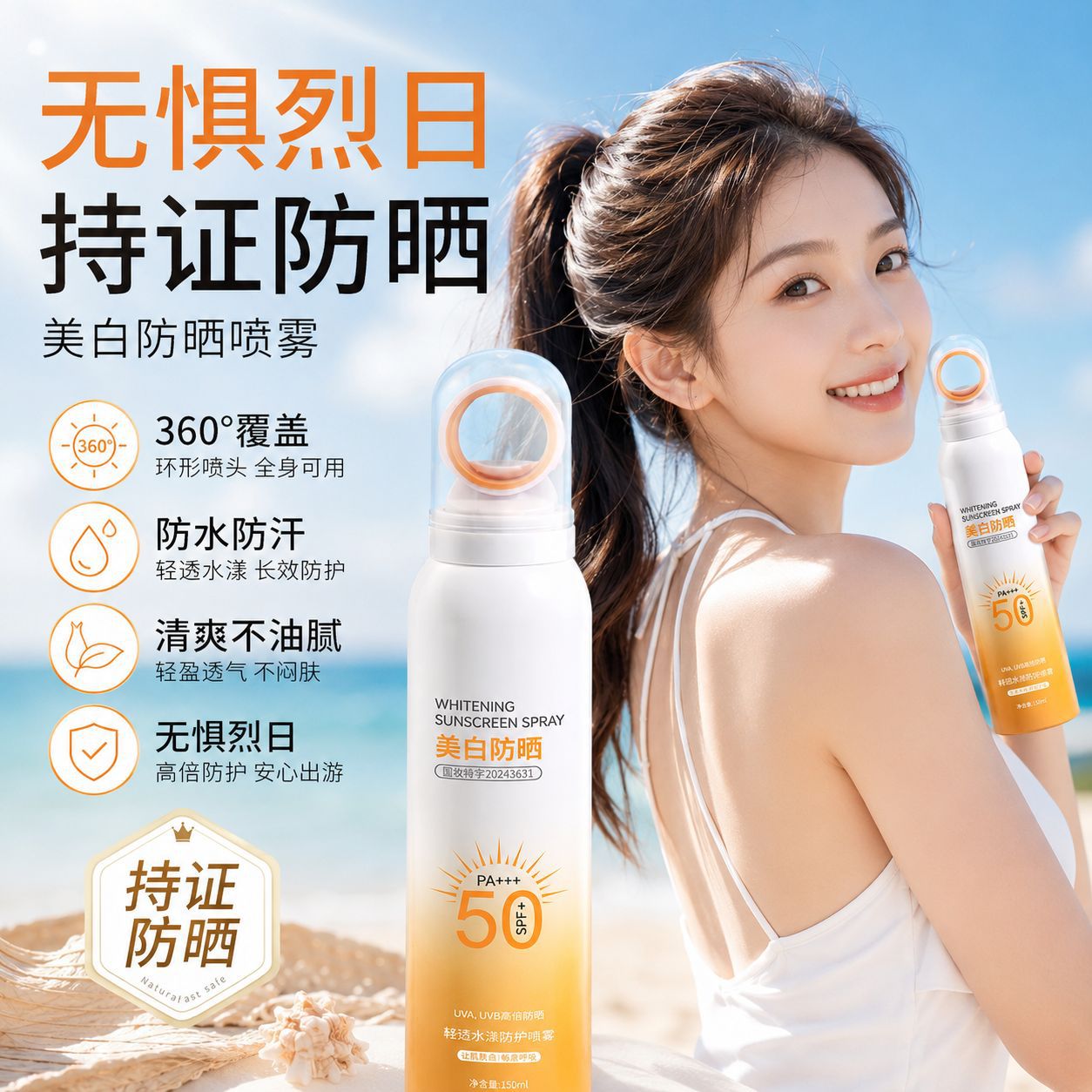 小光圈防晒喷雾SPF50 清爽不粘腻防紫外线150ml韩纪防晒 厂家批发