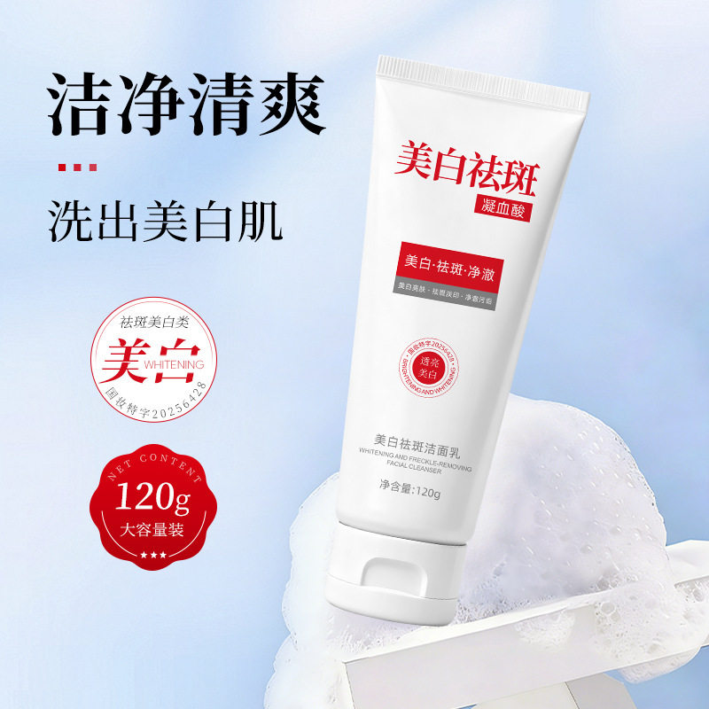 花洁丝美白祛斑洁面乳淡化色斑黄褐斑提亮肤色温和清洁洗面奶120g