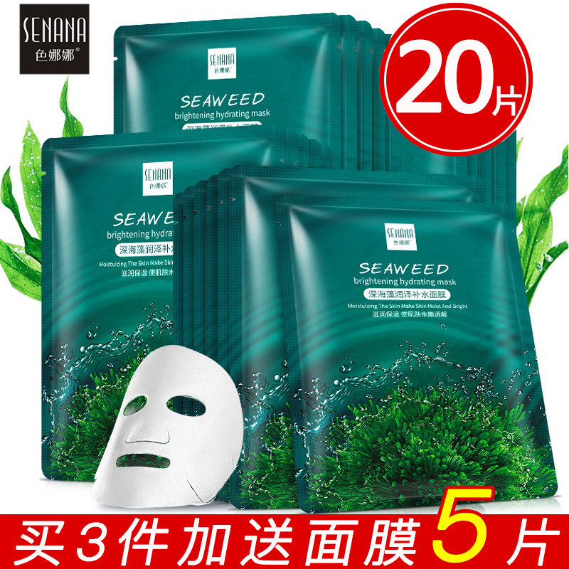 色娜娜深海藻润泽补水保湿面膜正品清洁收缩毛孔紧致提亮肤色男女