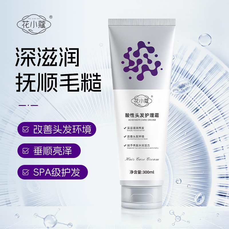 花小蔻酸性头发护理霜护发素深滋润抚顺毛躁改善环境SPA级温和