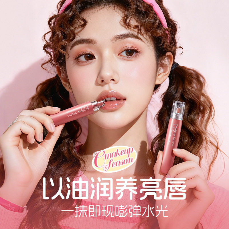 有色唇部精华油淡化唇纹镜面唇釉保湿滋润唇膏口红唇釉水光