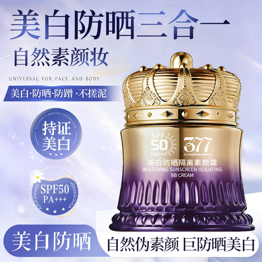 年蔻美白素颜霜提亮防晒