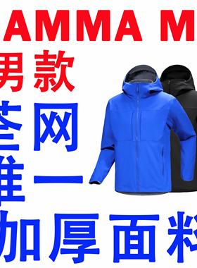 ARC 茑家GAMMA MX HOODY 防风 男子 软壳夹克