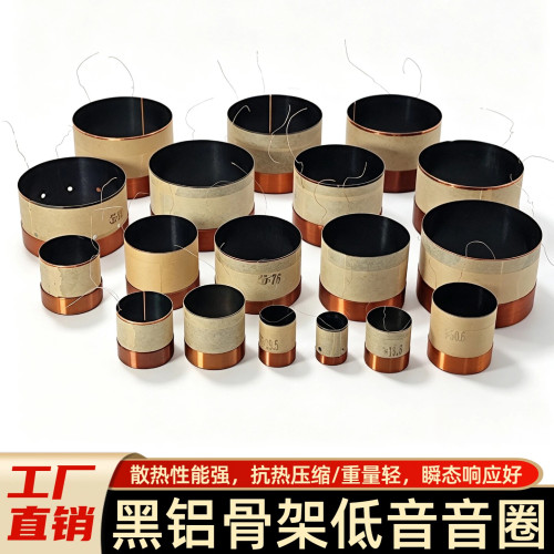 BASV黑铝低音喇叭音圈耐热线