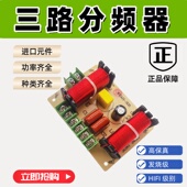 分频器高中低三分频重低音炮二三分频器免焊接书架箱户外diy改装