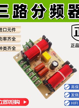 分频器高中低三分频重低音炮二三分频器免焊接书架箱户外diy改装