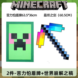 我的世界玩具武器装备mc游戏周边同款苦力怕盾牌寰宇无尽钻石剑