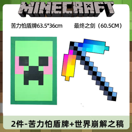 我的世界玩具武器装备mc游戏周边同款苦力怕盾牌寰宇无尽钻石剑
