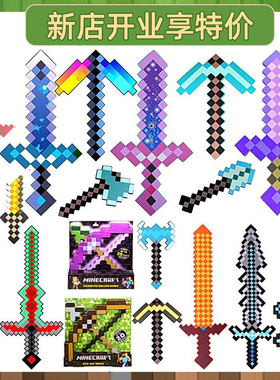 mc我的周边世界武器玩具剑剑火把灯泡沫钻石儿童玩具斧头弓箭盾牌