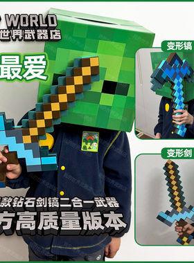 我的世界玩具武器蓝色钻石剑镐二合一弓箭弹射塑料变形游戏mc周边