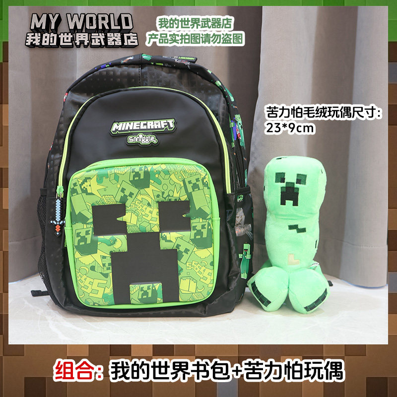 smiggle我的世界苦力怕减负书包男孩小学生少儿双肩包开学礼物