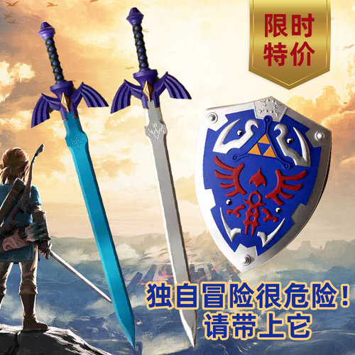 塞尔达传说王国之泪大师之剑盾牌周边动漫PU材质玩具武器宝剑模型