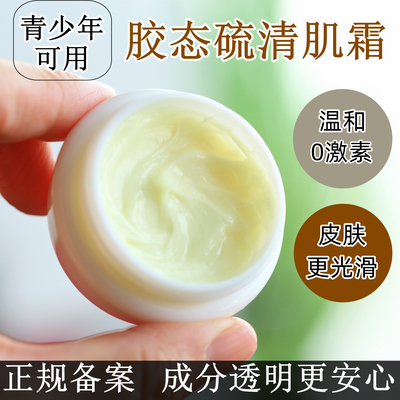 胶态硫清肌霜青春期学生可用