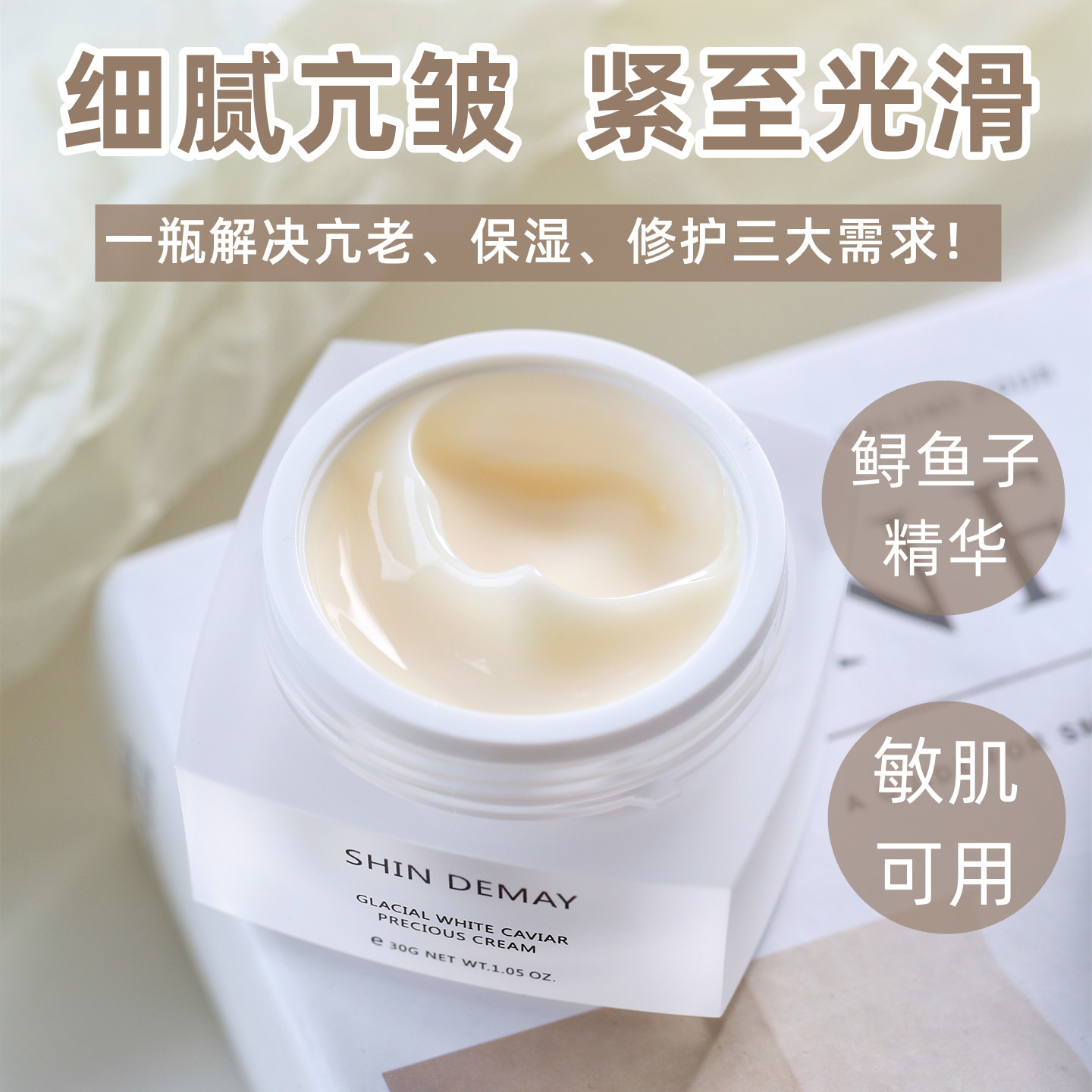 嫩如白煮蛋！贵妇白鱼子酱面霜 紧致弹润 淡纹丰盈饱满