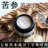 改善泛红干燥舒缓保湿 苦参黄连膏 修护 非遗传承