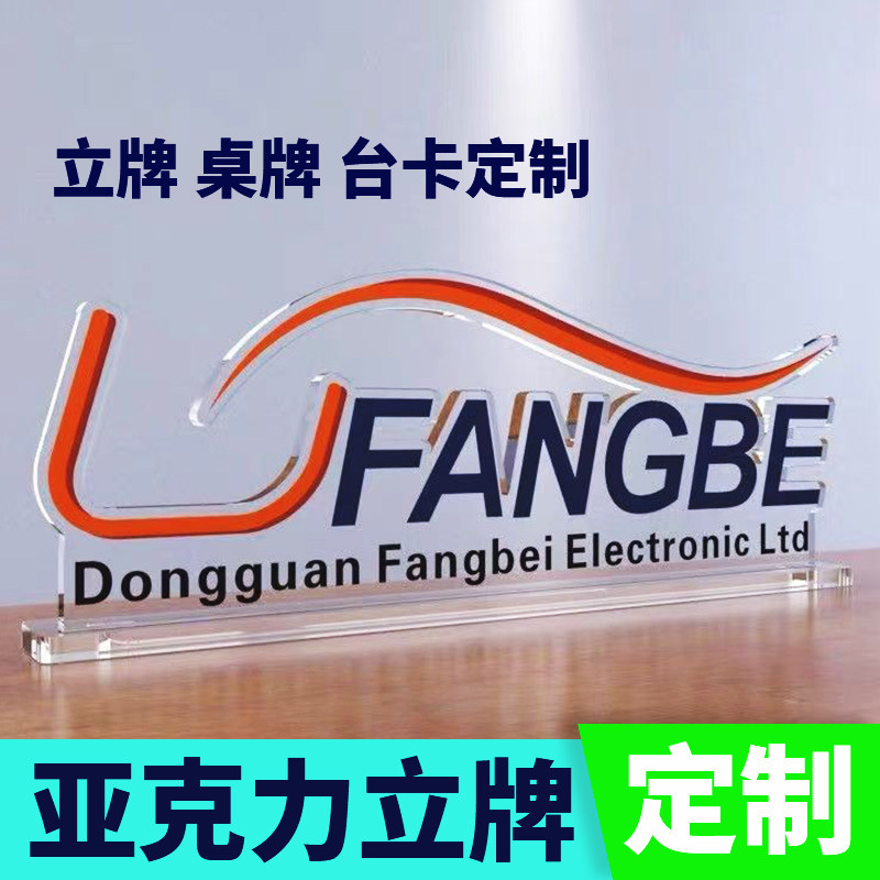 亚克力立牌桌牌台牌台卡来图定制