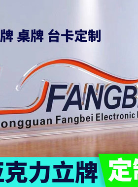 亚克力立牌桌牌台牌台卡来图定制