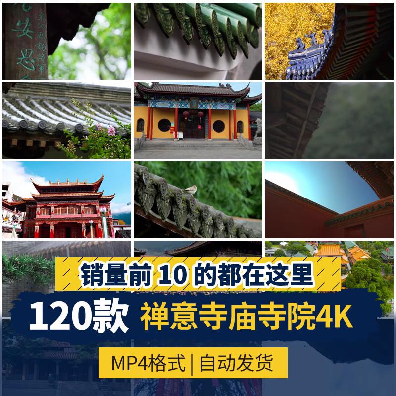 4K寺庙禅意古风禅心古寺古庙香炉意境屋檐清新风景抖音短视频素材