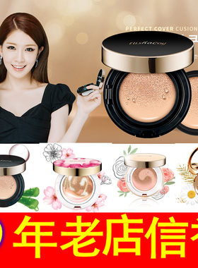 elishacoy零瑕透薄气垫CC套盒带替换 韩国黑色遮瑕气垫BB霜新款
