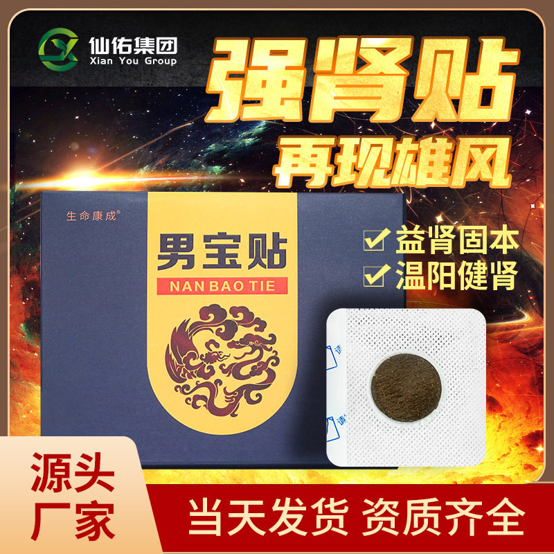 强肾贴厂家男性强肾穴位保健贴锁
