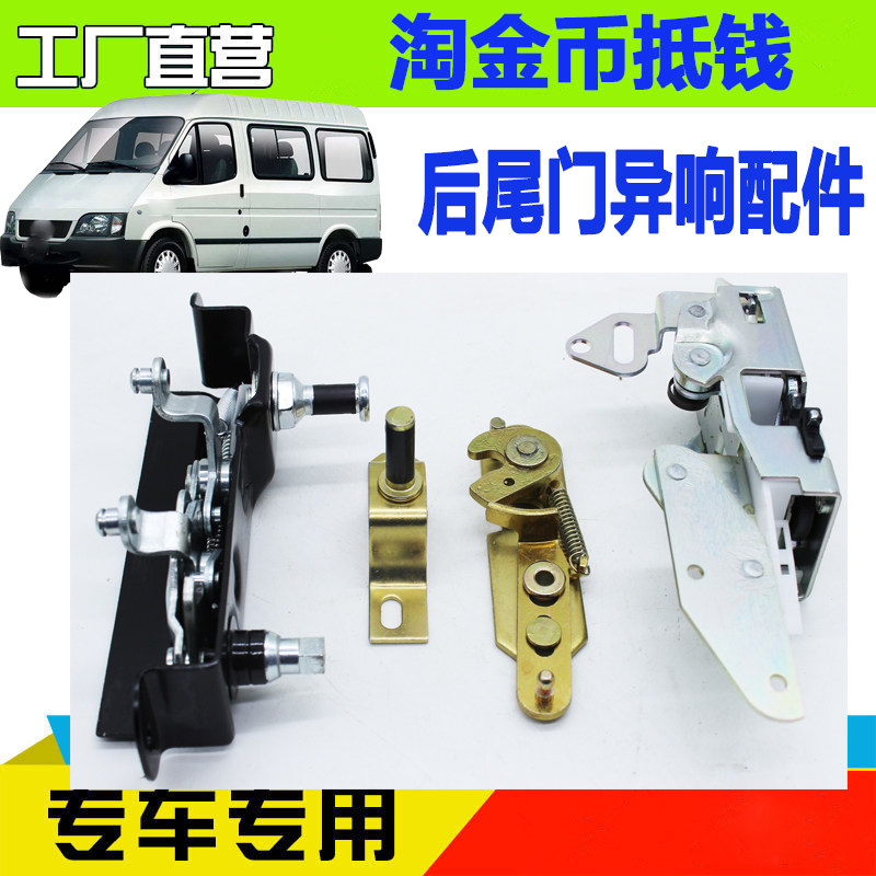 适用江铃经典全顺尾门卡扣上锁扣车门锁扣锁块后门锁江铃全顺配件