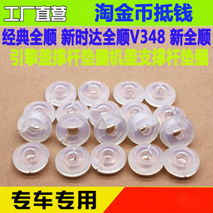 机盖撑杆垫圈 适用江铃全顺新世代全顺V348引擎盖撑杆垫圈