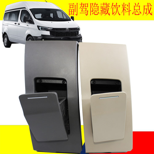 新全顺V362途睿欧乘客侧饮料座