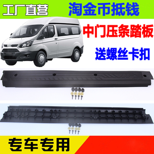 适用福特新全顺V362中门槛地毯压条侧滑门踏板护板门槛踏板护盖