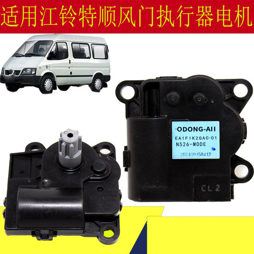 全顺特顺空调风门执行器执行开关