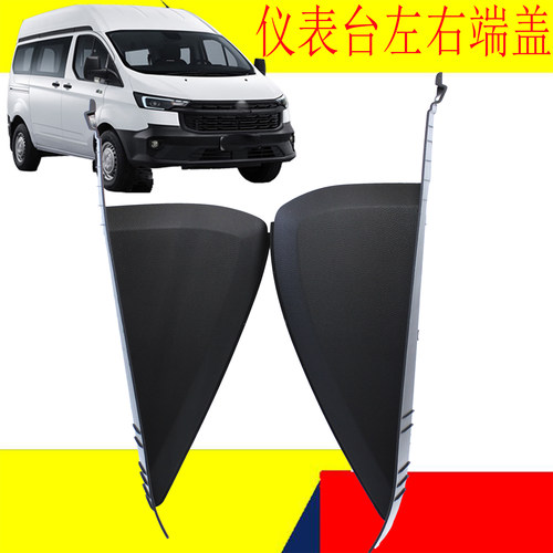 新全顺V362途睿欧23款仪表台端盖