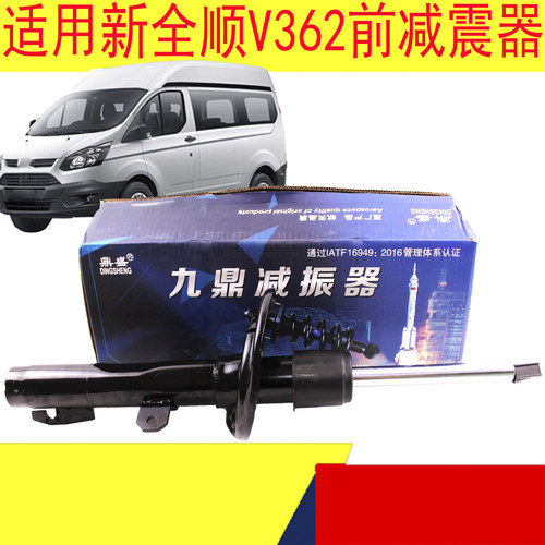 新全顺前减震全顺V362前避震器