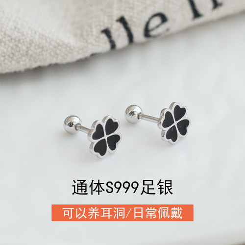 通体S999足银黑色四叶草耳钉