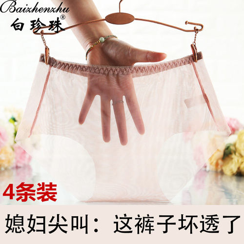 4条全透明一片式中低腰时尚内裤