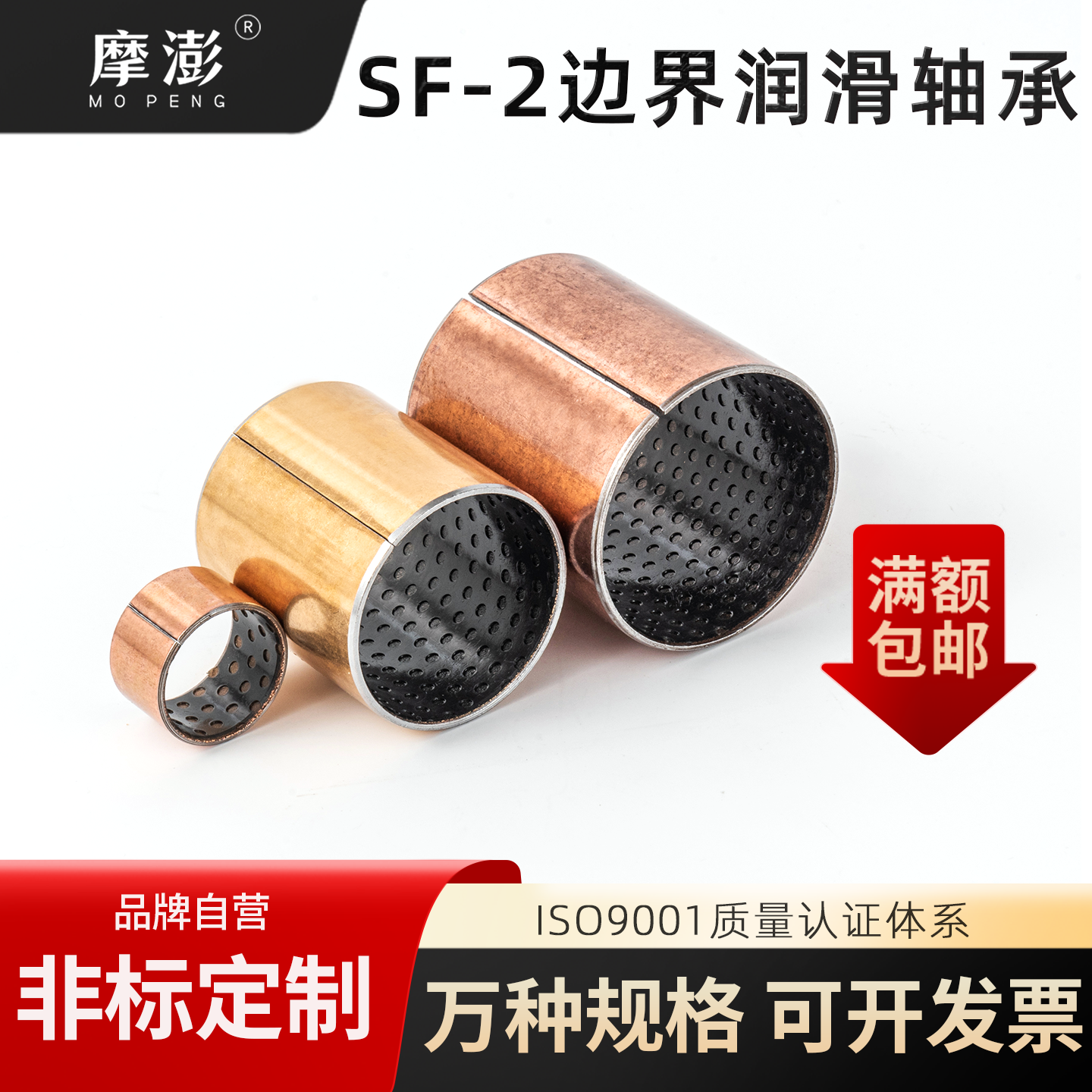 无油自润滑轴承复合衬套