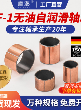 SF1无油复合铜套耐磨薄壁铜衬套内径3-28有缝滑动轴承非标定做