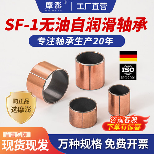 SF-1铜套耐磨无油自润滑滑动轴承