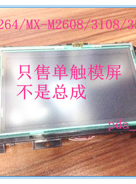适用于夏普复印机MX264 MX-M2608/3108/3508 502N触摸屏触摸板