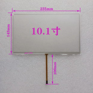 工控四线电阻触摸屏 10寸 平板电脑笔记本 143mm 10.1寸 235mm