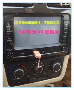 适用东风风光580 330 360 370汽车中控DVD导航显示触摸屏触模面板
