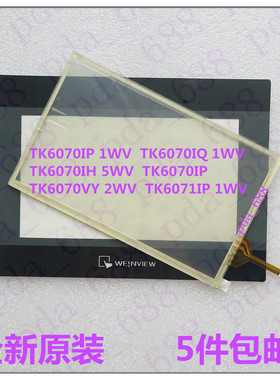 适用威纶通触摸屏7寸TK6071ip/IQ6070ik/IHMT6070IH/6071iP触摸板