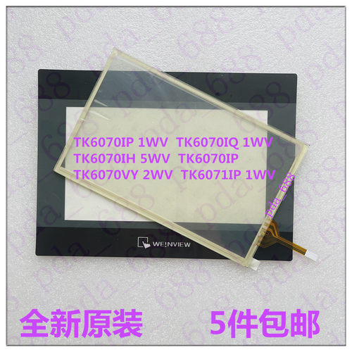 适用TK6071ip威纶通7寸触摸板