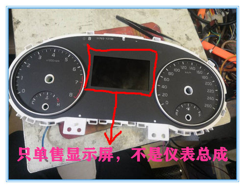 2016款起亚K5原装仪表彩屏液晶显示屏内屏幕 - 封面