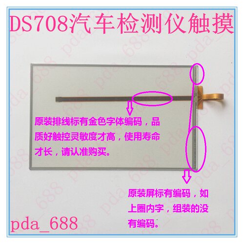 道通扫描仪DS708触摸屏 Autel MaxiDAS DS708触摸屏 手写屏幕