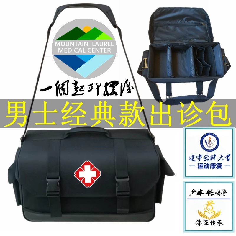 男士大容量出诊包多插袋保健箱赤脚医生下乡收纳箱急救出诊医药箱