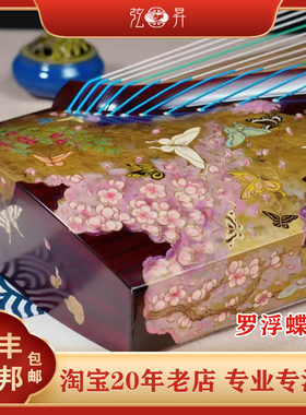 罗浮蝶梦艺考古筝玫瑰檀209698pp百蝶图古筝专业古筝