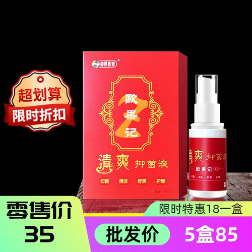 盛世惠普清爽抑液喷雾欧果足记