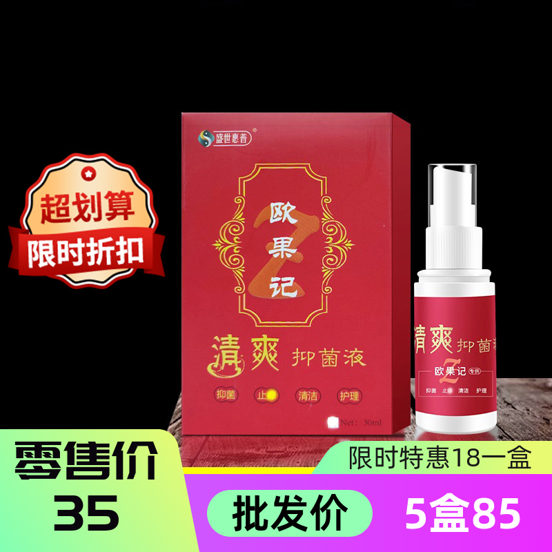 欧果足记盛世惠普足Z记清爽抑菌液喷剂欧果记草本足迹喷雾护足霜使用感如何?