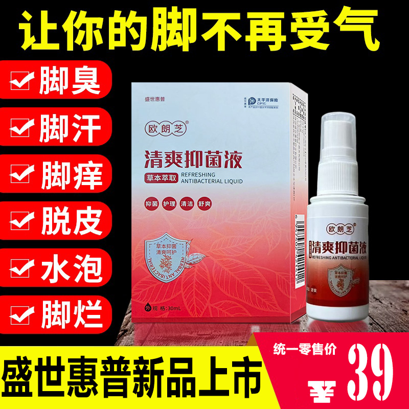 欧朗芝清爽抑菌液欧果记升级款